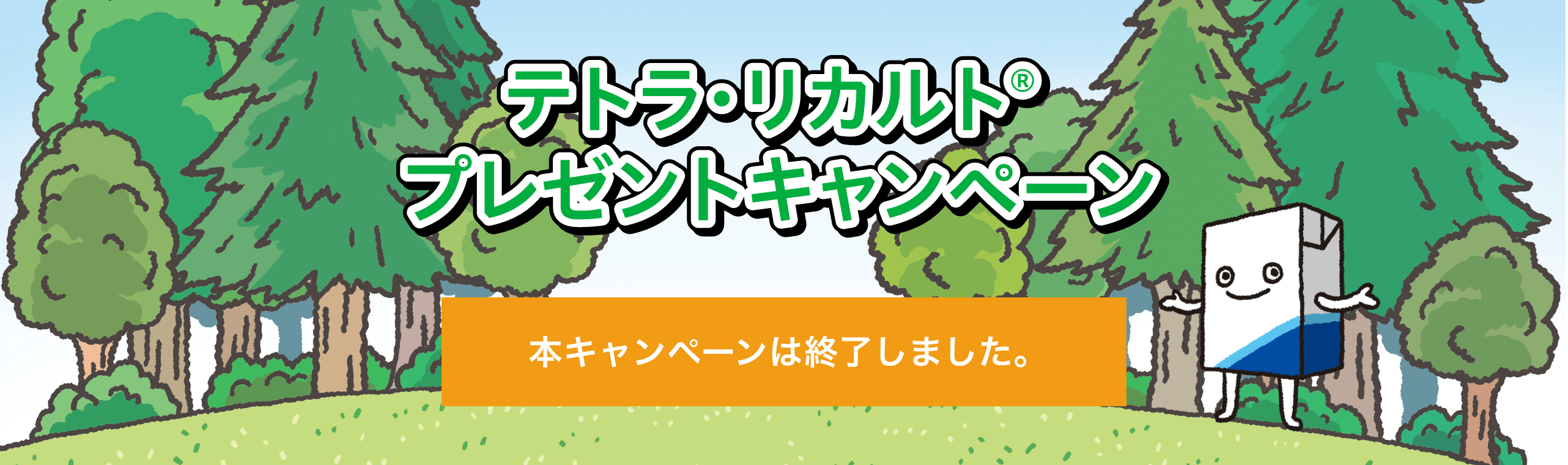 テトラ・リカルト®プレゼントキャンペーン期間：第1弾2022年7月22日（金）～8月31日（水）第2弾 2022年9月1日（木）～10月16日（日）