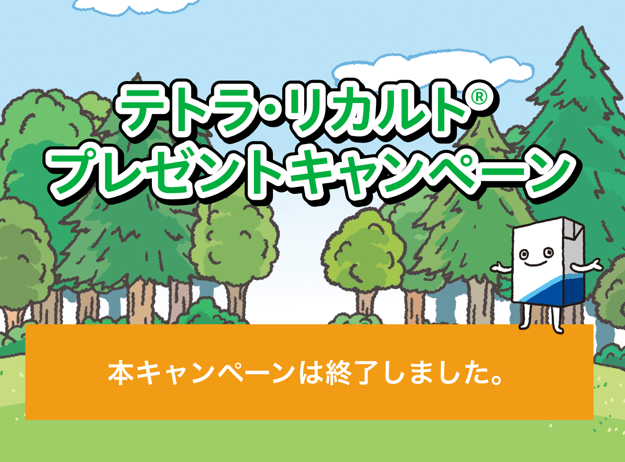 テトラ・リカルト®プレゼントキャンペーン期間：第1弾2022年7月22日（金）～8月31日（水）第2弾 2022年9月1日（木）～10月16日（日）