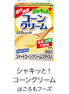 はごろもフーズ シャキッと！コーンクリーム